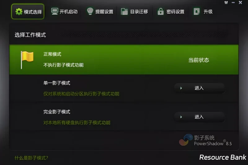 影子系统PowerShadow,系统还原超级方便-是免费.NET