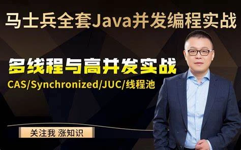 课程资源 马士兵主讲 Java多线程与高并发从入门到精髓 网盘下载-是免费.NET