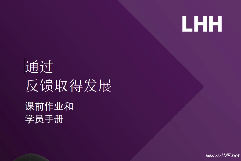 通过反馈取得发展 学员手册-是免费.NET