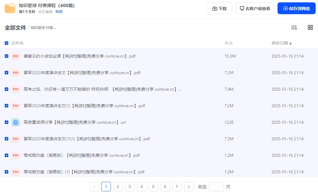 知识星球 付费课程(400篇)网盘下载-免费杂货铺