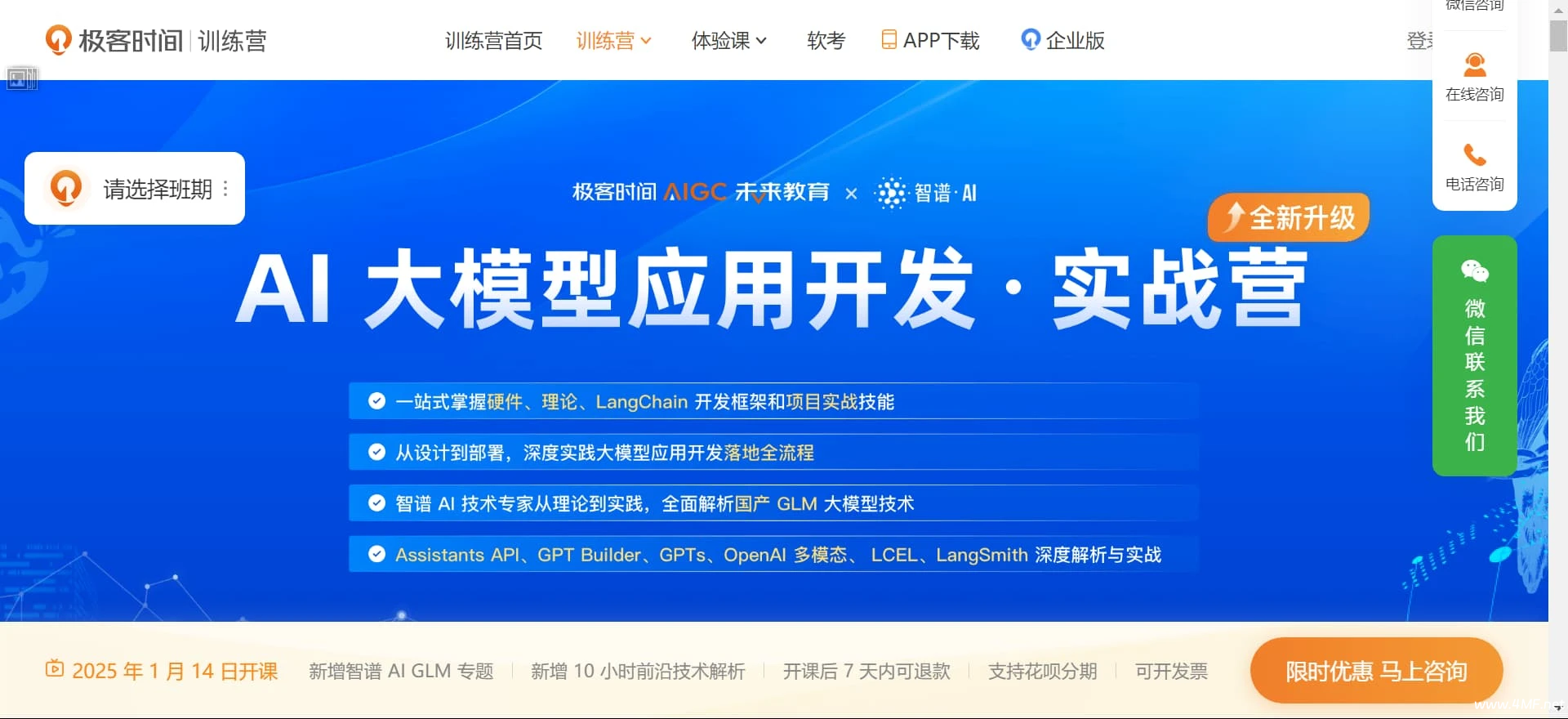 极客时间 AI大模型应用开发实战营第7期-免费杂货铺