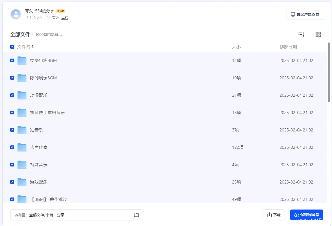 1000首电影解说背景音乐-免费杂货铺