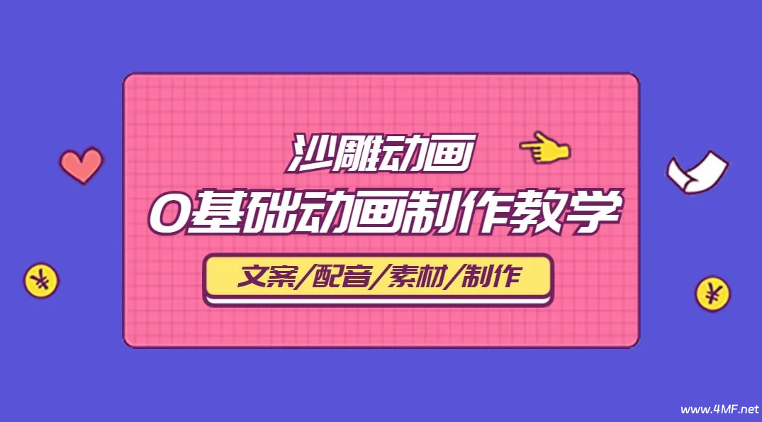 沙雕动画零基础陪跑班-免费杂货铺