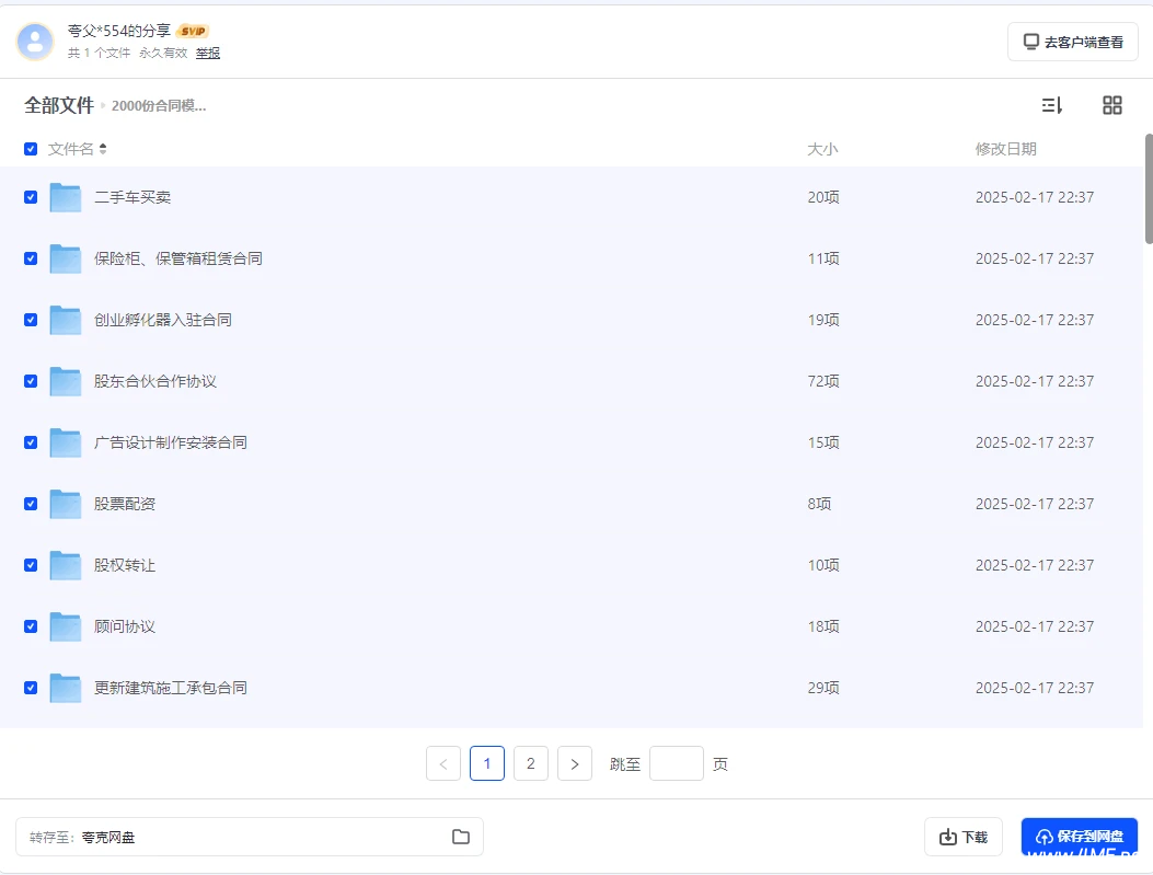 收藏备用,2000份合同模板(供参考)-免费杂货铺