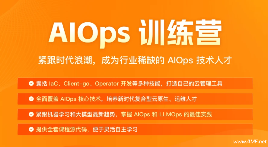 极客时间 - AIOps训练营-免费杂货铺