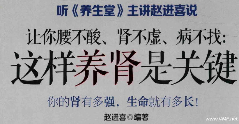 让你腰不酸,肾不虚,病不找,这样养肾是关键-免费杂货铺