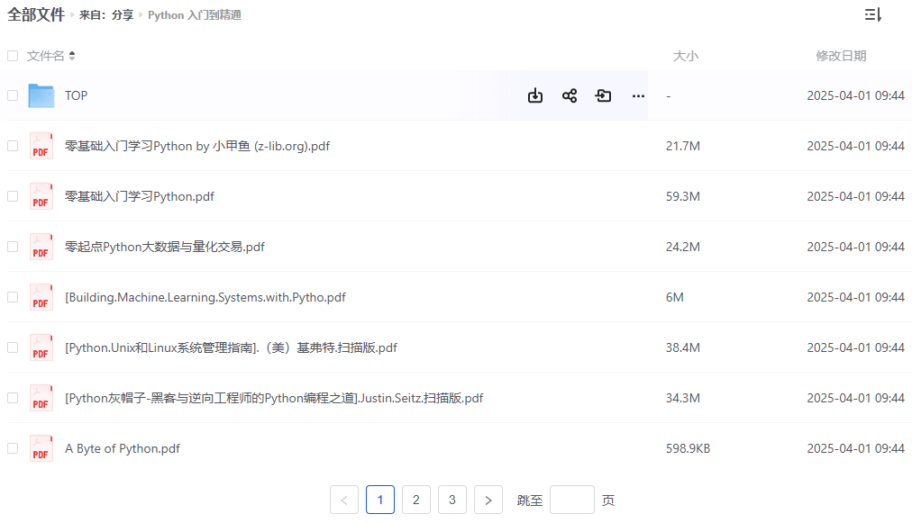 Python 入门到精通 PDF版-免费杂货铺