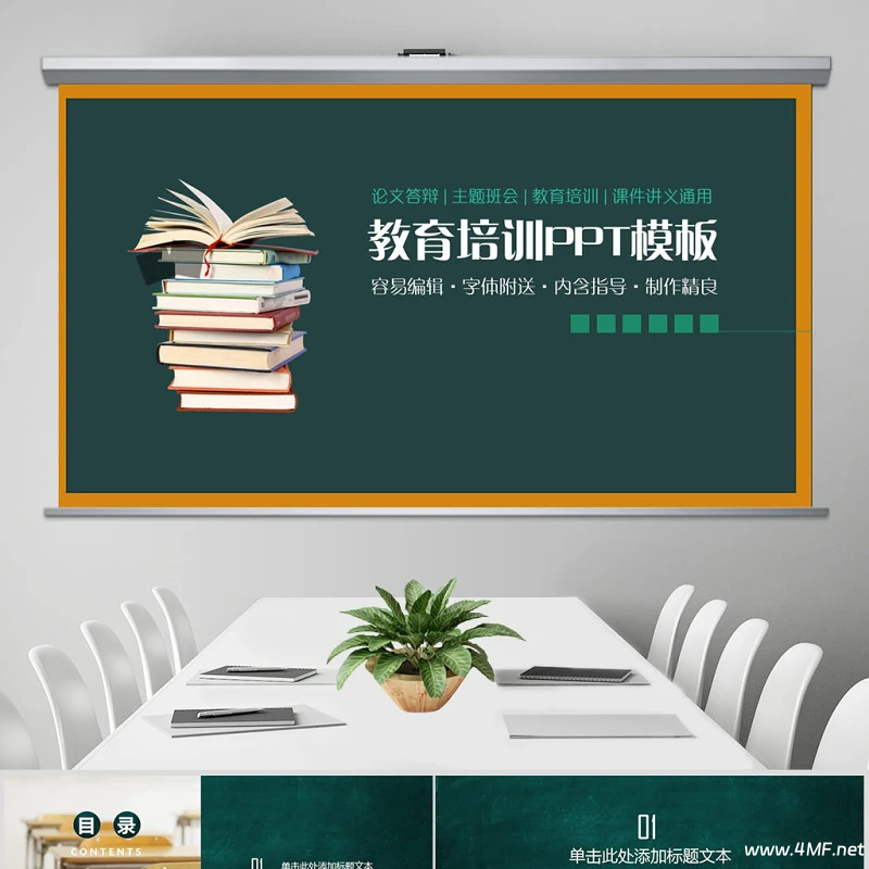 1500套教育教学教师PPT模板合集-免费杂货铺