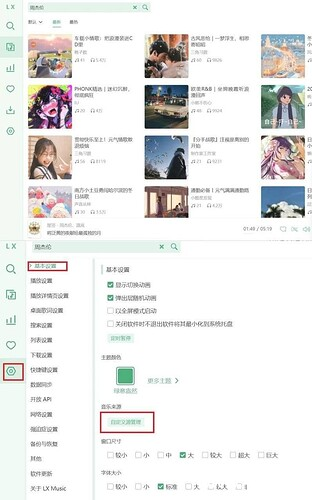 落雪音乐2025满血复活版!内置十一条优质音源!-免费杂货铺