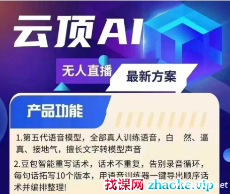 【学推广】云顶联盟-半无人直播抖音视频号2025年(价值2980)-免费杂货铺