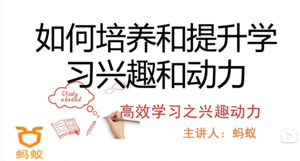 【公开课】改变学习方法 告别低效勤奋 提高学习效率-免费杂货铺