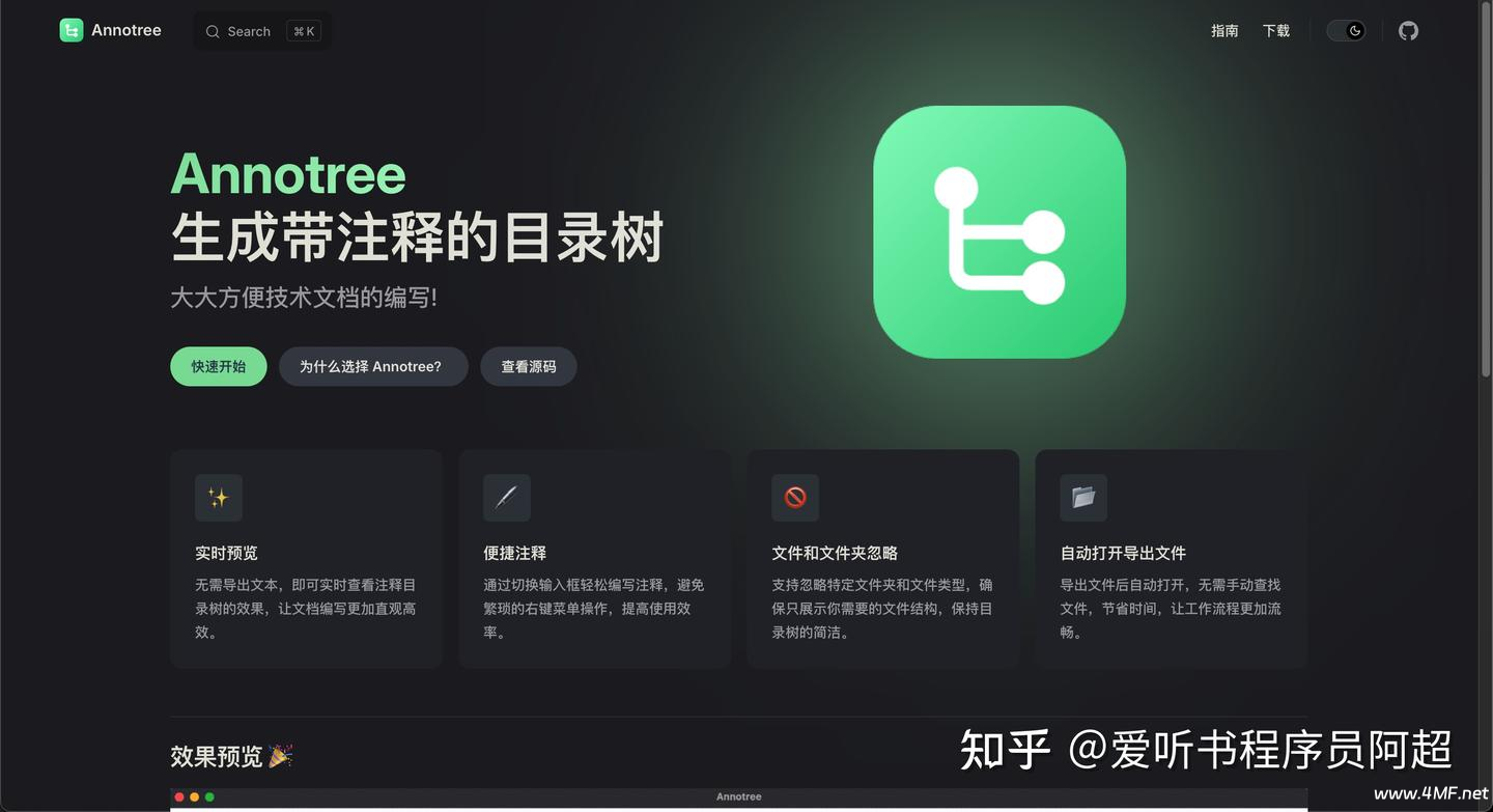 目录树神器: 轻松一键导出目录树,使用简单, 功能强大!-免费杂货铺