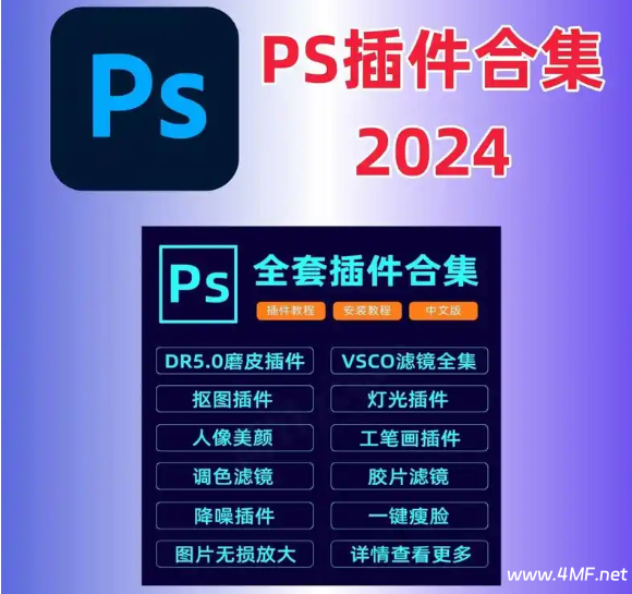 Photoshop(PS)插件合集【70+款插件】-免费杂货铺