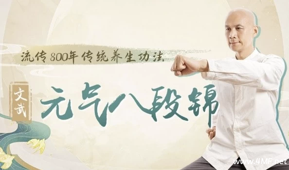 【学养生】八段锦:古法养生补元气,摆脱亚健康-免费杂货铺