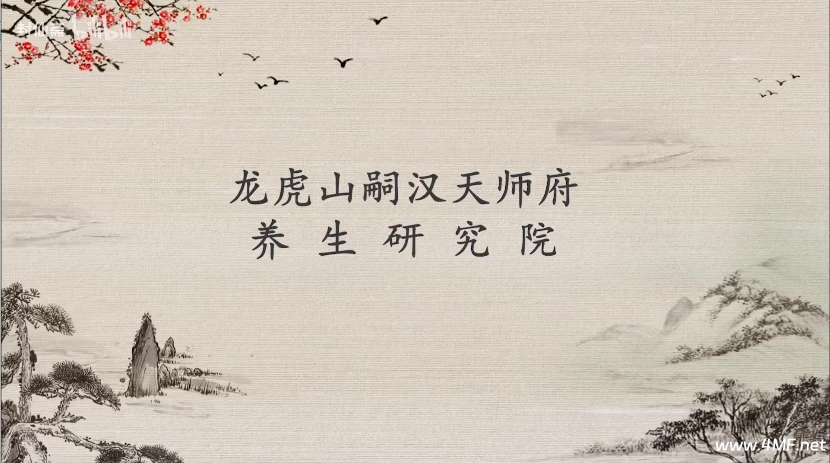 【学养生】道家导引术(含道家修炼、丹道修炼、龙虎六式等)-免费杂货铺