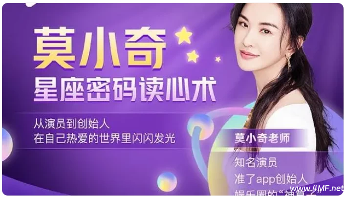 莫小奇星座密码读心术 - 带课件-免费杂货铺