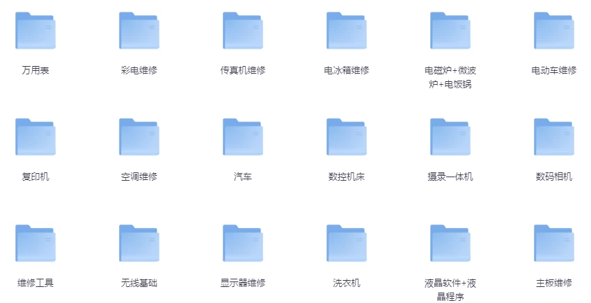 最全家电维修大全视频教程-免费杂货铺