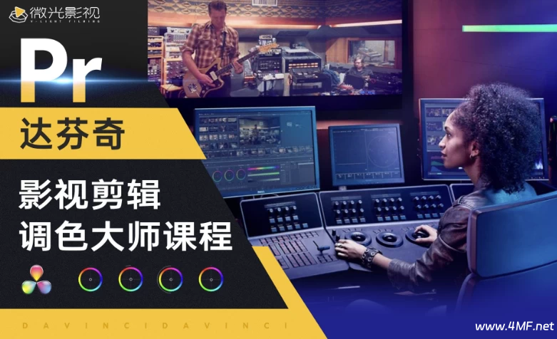 邢帅教育《影视剪辑调色大师课程》-免费杂货铺