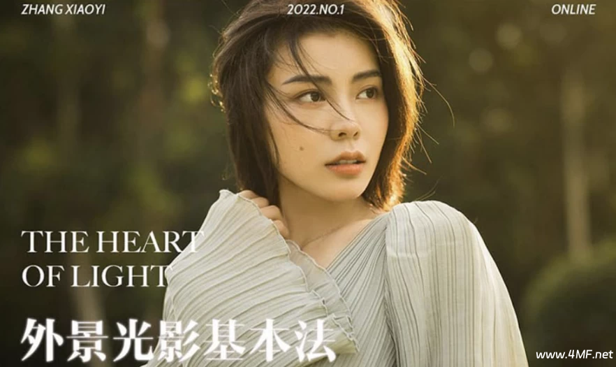 张小翼 - 外景光影基本法-免费杂货铺