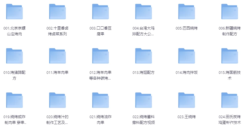 30多套烧烤炭烤小吃技术全套教程合集-免费杂货铺