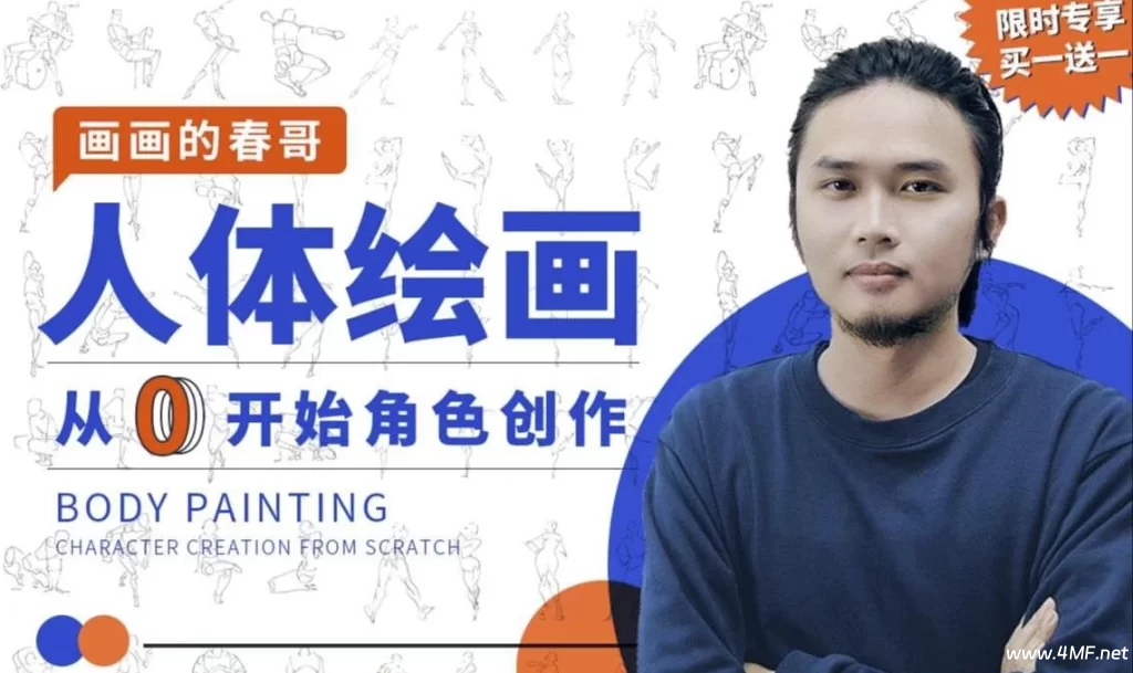 人体绘画:从0开始角色创作-免费杂货铺
