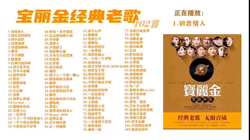 《宝丽金黑胶典藏》90年代的宝丽金经典老歌,流金岁月的经典。-免费杂货铺