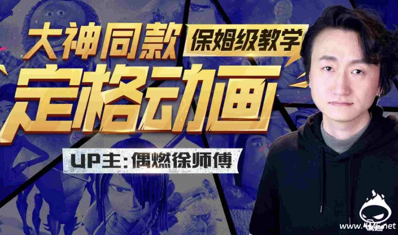 大神同款定格动画保姆级教学-免费杂货铺