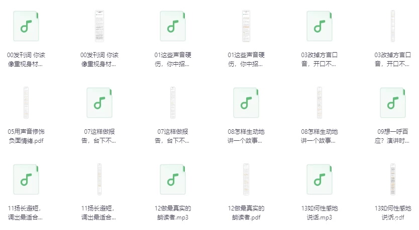 季冠霖声音训练课:魅力脱口而出-免费杂货铺