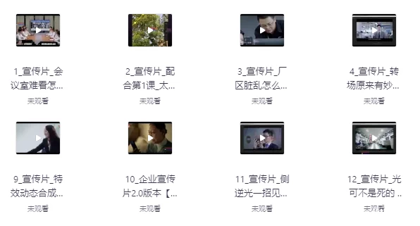 【企业宣传片】拍摄思维提升专业影视质感核心揭密一课搞定-免费杂货铺