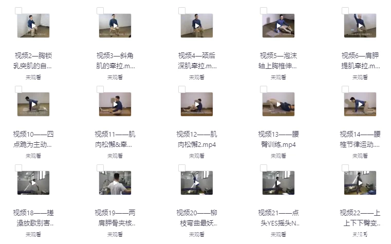 《颈椎保养课 保重身体要紧》视频课程-免费杂货铺