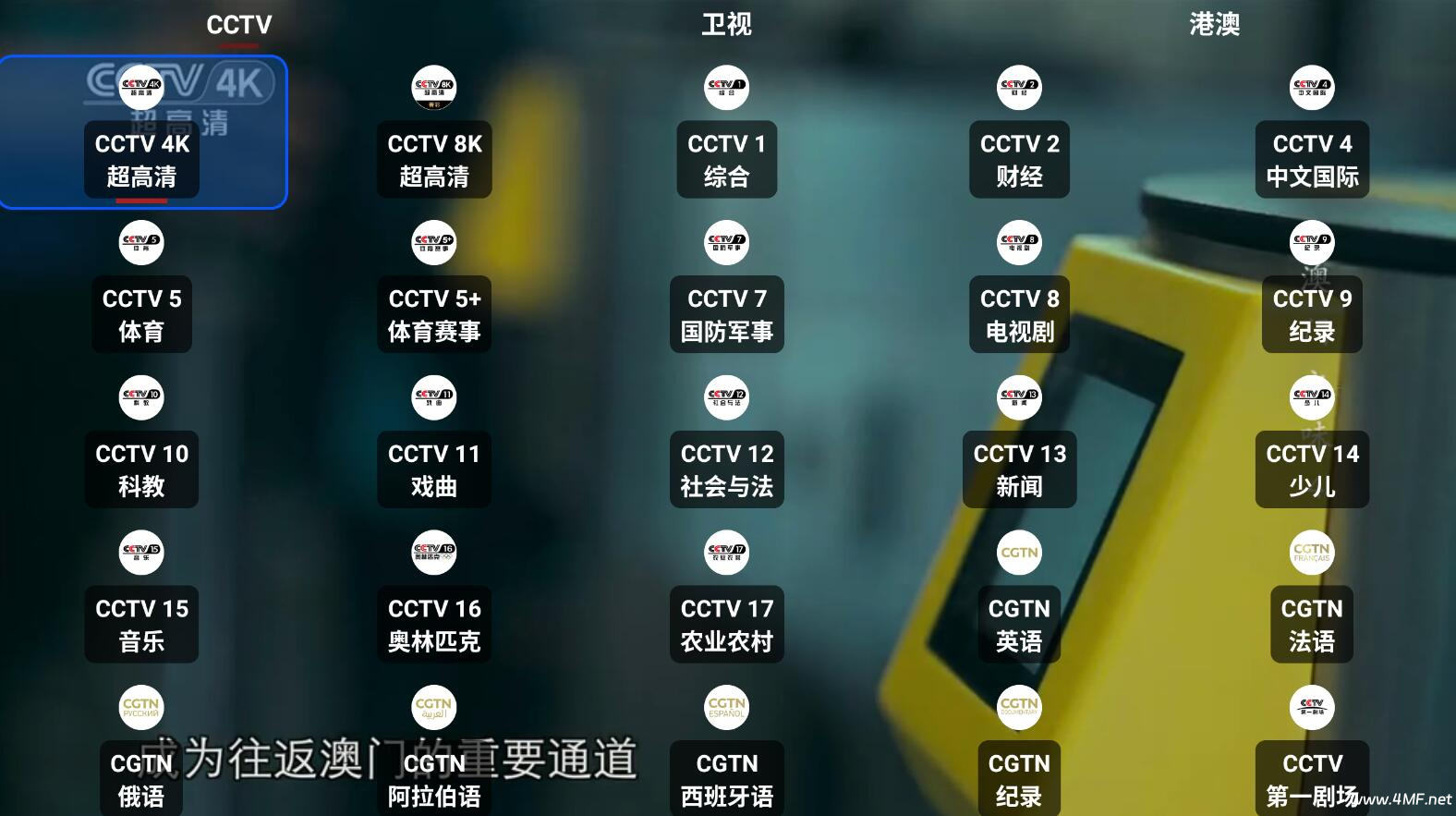 我们的电视Our tv 3.8.0 一款全新电视直播软件-内置直播源-免费杂货铺