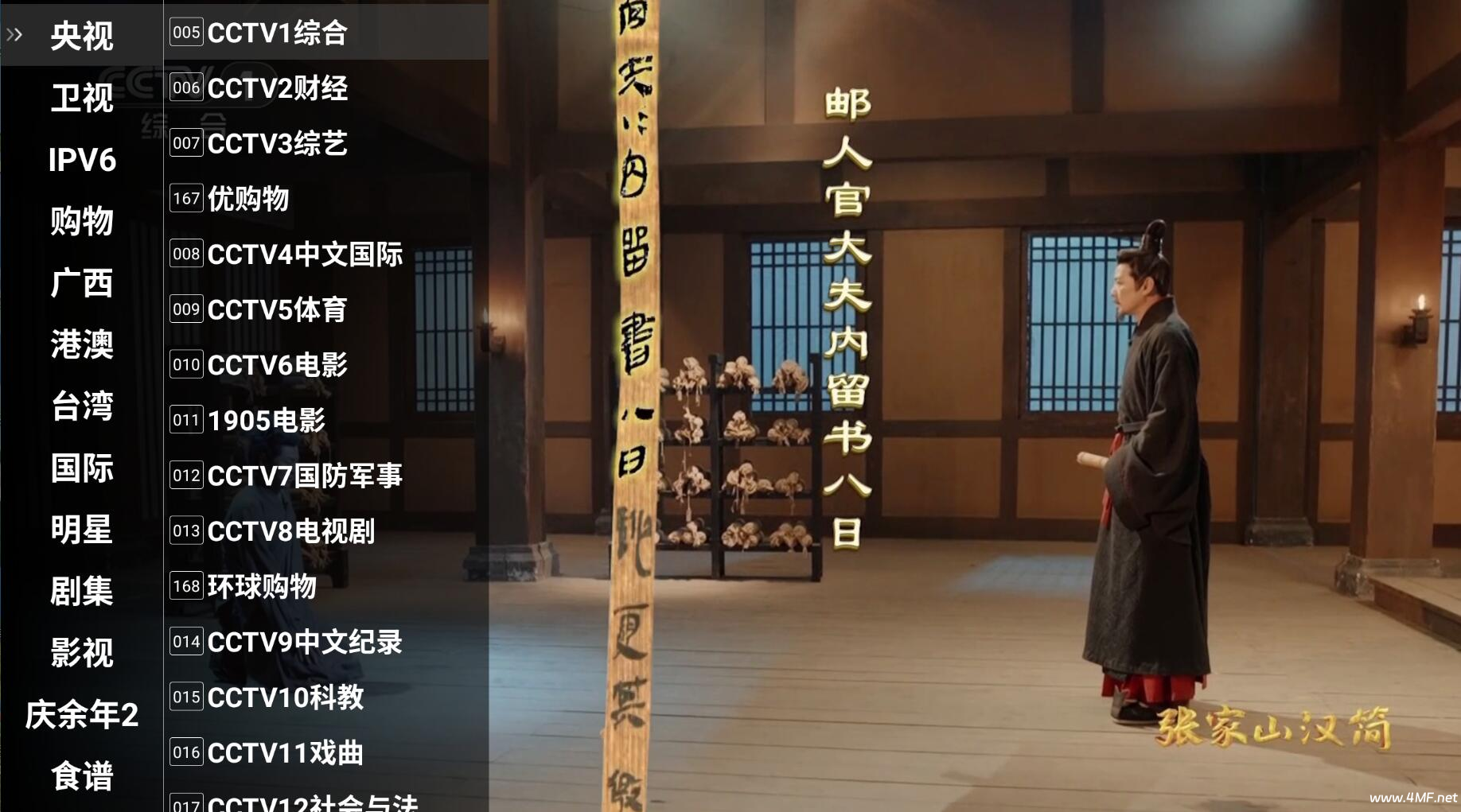 星火电视 v1.0.48修改版-电视盒子直播软件2025最新版本-免费杂货铺