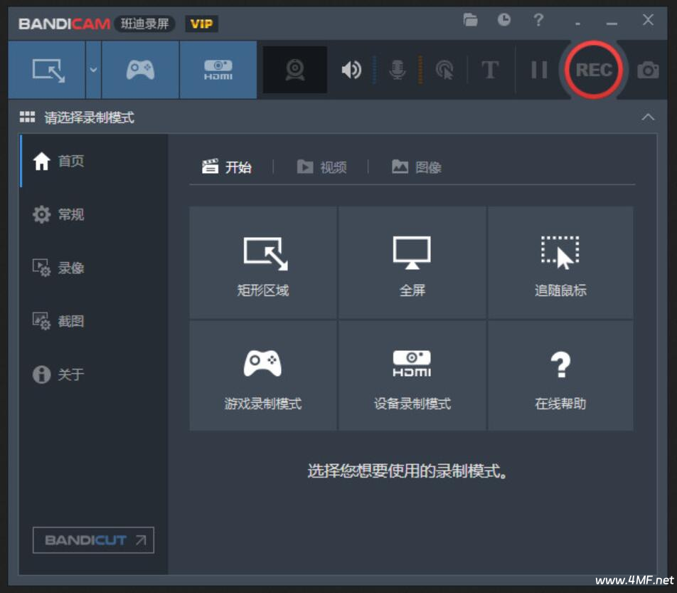 班迪录屏Bandicam v8.1.1.2518 VIP版 高清屏幕录像软件-免费杂货铺