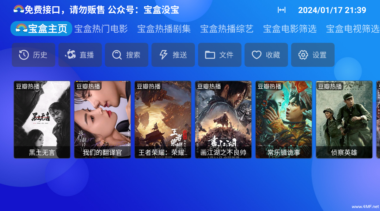 月光宝盒PLUS版 v0309电视端影视平台-内置直播+点播源版-免费追剧-免费杂货铺