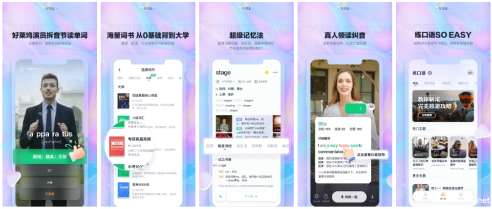 万词王–英语4-6级、背单词必备-免费杂货铺