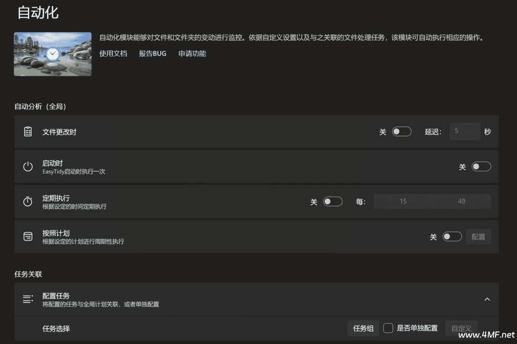 文件自动分类整理工具 EasyTidy v1.1.1-免费杂货铺
