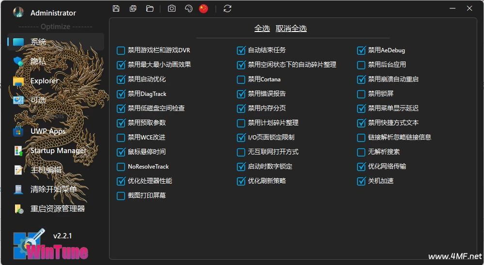 WinTune v2.7.0 绿色免安装 无广告 Windows系统优化-免费杂货铺