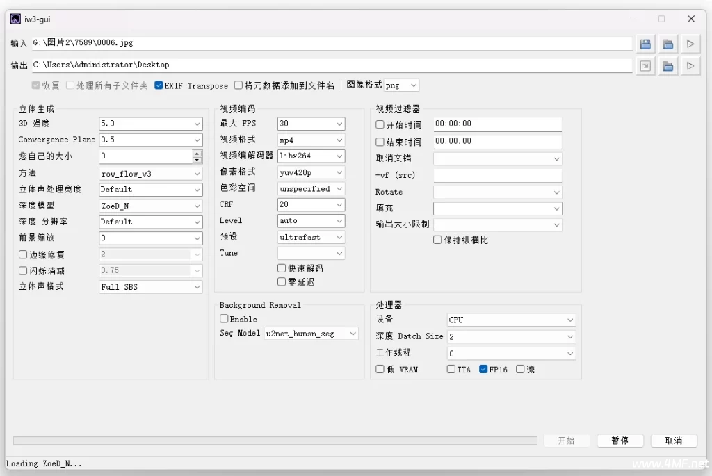 iw3 AI裸眼3D转换工具 v1.0 绿色版-免费杂货铺