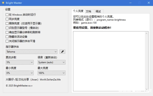 Bright Master 屏幕亮度调节助手 v1.6.2.0 汉化绿色版-免费杂货铺