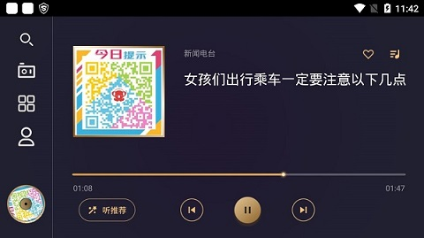 听伴fm车机版-免费杂货铺