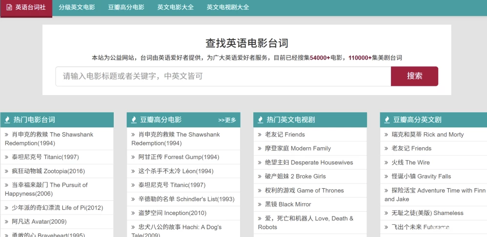 英语台词社:免费在线查找英语电影台词-免费杂货铺