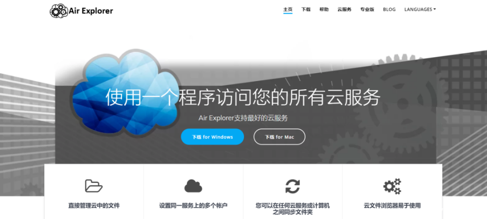 Air Explorer:多网盘文件快速转移的高效神器-免费杂货铺