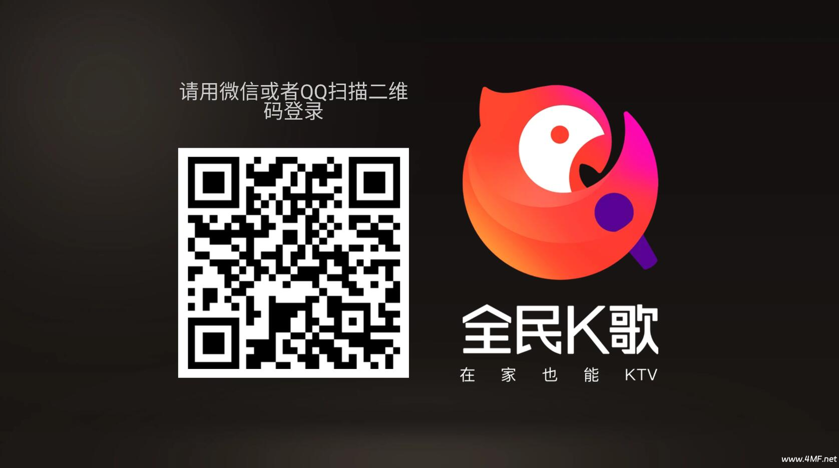 全民K歌2025TV电视版-官方遗留版本修复-无广告免会员无限制版-免费杂货铺