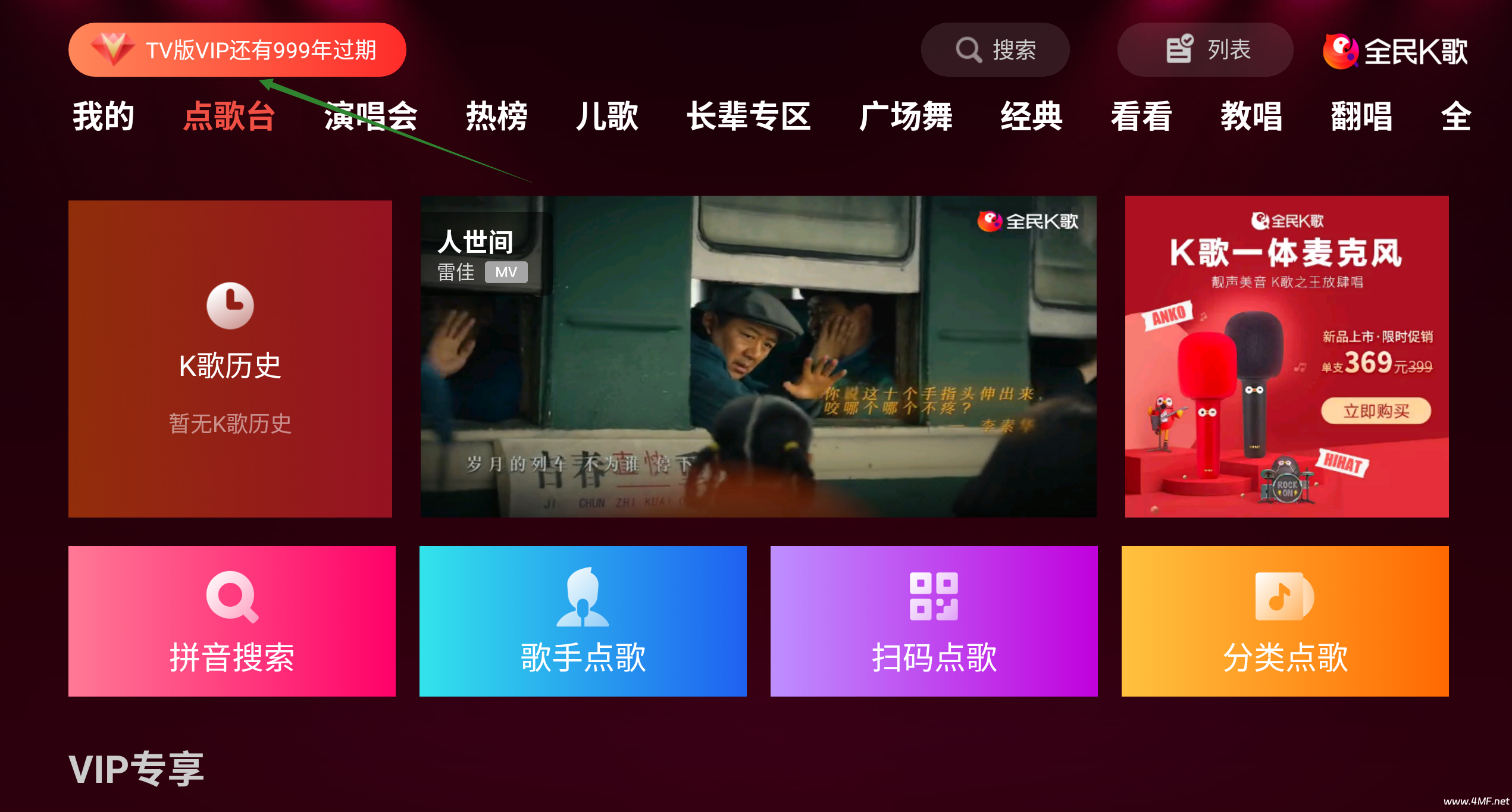 全民K歌 5.9.0.1 TV版vip会员版 海量歌曲-家庭KTV神器-免费杂货铺