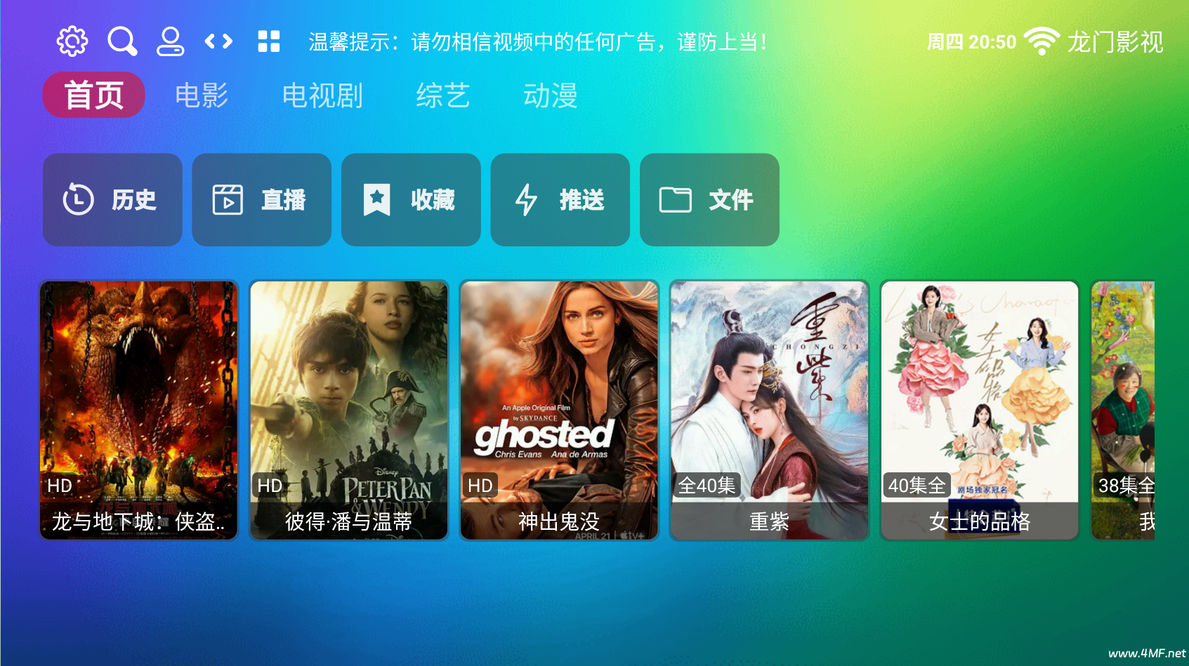 龙门影视TV版 v2.3.7 -电视点播+直播软件-免费杂货铺