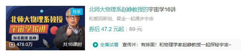 【学物理】B站 – 北师大物理系赵峥教授的宇宙学16讲-免费杂货铺
