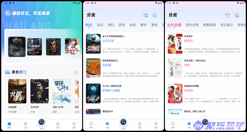 海浪书屋 v1.5.2 去广告纯净版,海量小说资源免费看!-免费杂货铺