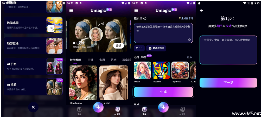 Umagic-AI图片创作生成 v1.7.6 解锁Pro专业版-免费杂货铺