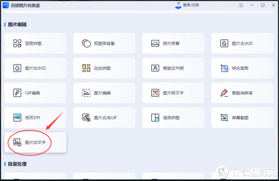 电脑图片加文字,分享6种小白也能轻易使用的图片加文字方法-免费杂货铺