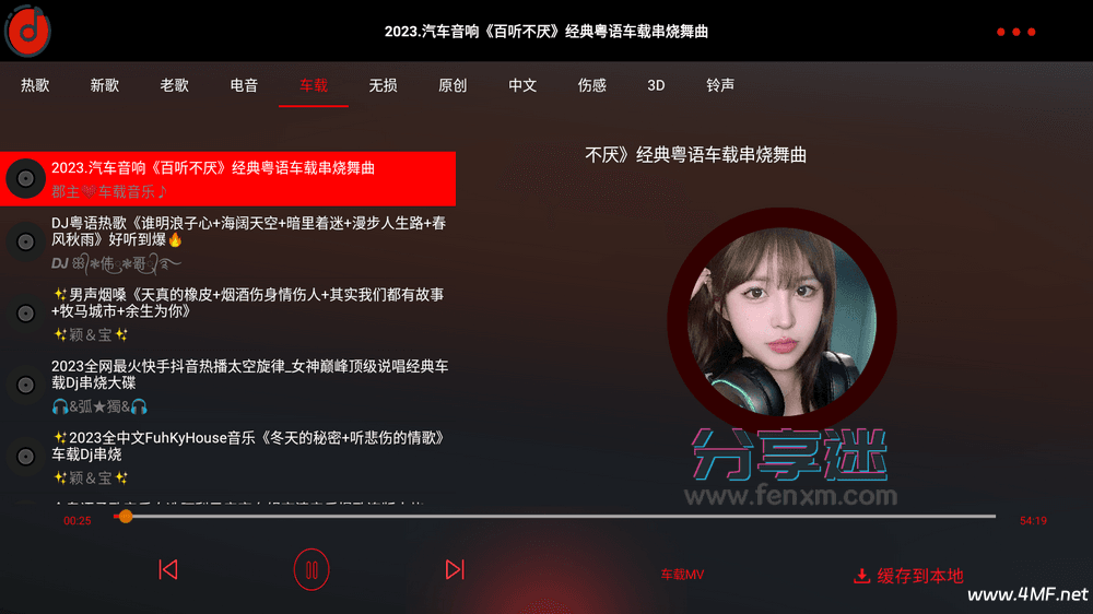 车载DJ v1.25 修复版-免费杂货铺